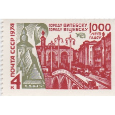 Почтовая марка СССР. Городу Витебску 1000 лет. 4 копейки. 1974