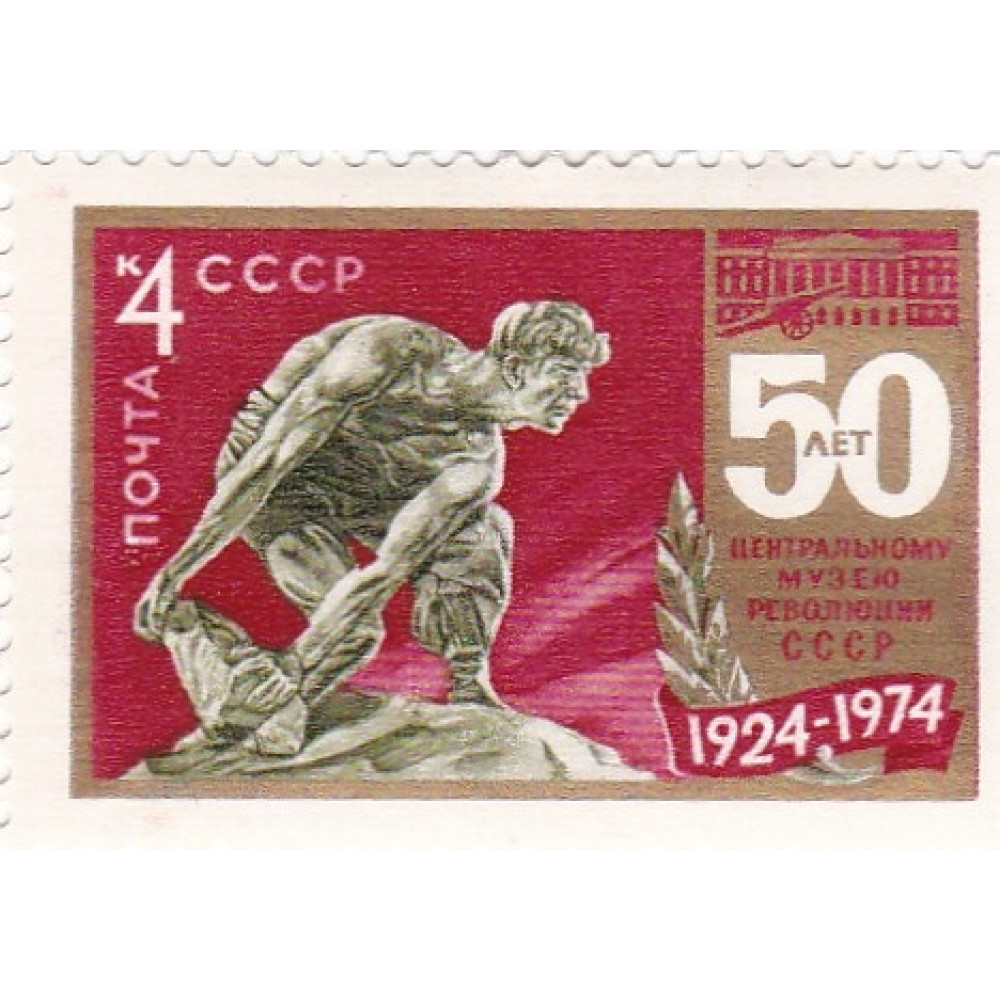 Марки 1974. 1974 Год СССР. Марки СССР 1974 года. Марка 1974 50 лет. Марка 1974 почта СССР.