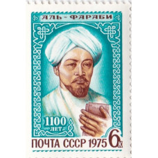 Почтовая марка СССР. Аль-Фараби 1100 со дня рождения. 6 копеек. 1975