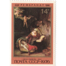 Почтовая марка СССР. Рембрандт "Святое семейство" 1645 г. 14 копеек. 1976