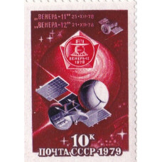 Почтовая марка СССР. "Венера-11" 25-XII-78, "Венера-12" 21-XII-78. 10 копеек. 1979