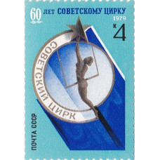 1979, сентябрь. 60-летие Советского Цирка