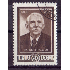 1959, 27 апреля. 90 лет со дня рождения Марселя Кашена