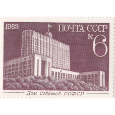 1983, декабрь. Новостройки Москвы, Дом Советов РСФСР. 6 копеек. 1983