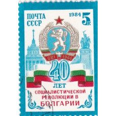 1984, сентябрь. 40-летие Болгарской революции