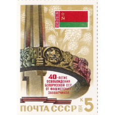 1984, июль. 40-летие освобождения Белоруссии от фашистской оккупации