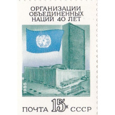 1985, октябрь. 40-летие Организации Объединенных Наций