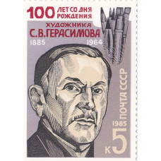 1985, сентябрь. 100-летие со дня рождения С.В.Герасимова