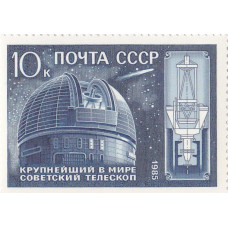 1985, ноябрь. 10-летие телескопа Академии наук СССР