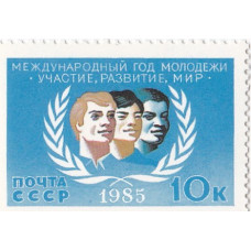 1985, июнь. Международный год молодежи