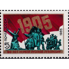 1985, январь. 80-летие Первой русской революции 1905 года