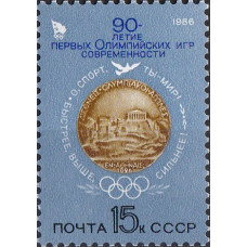 1986, январь. 90-летие первых Олимпийских Игр