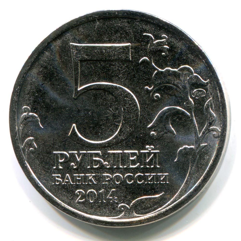 Картинка 5 рублей