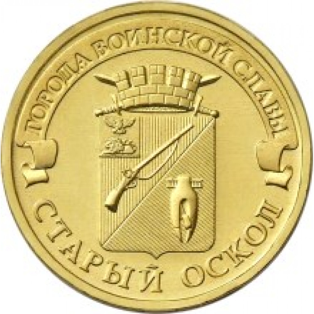 купить 10 рублей 2014 ММД 