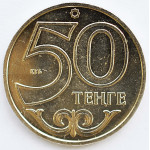 50 тенге 2013 Казахстан - 50 tenge 2013 Kazakhstan, из мешка