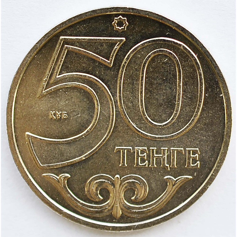 Один рубль в тенге. Монеты Казахстана 50 тенге. 50 Тенге 2011 г. Краганда. UNC. 20 Тенге 2014. Казахстан 50 тенге, 2011 Усть-Каменогорск.