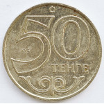 50 тенге 2011 Казахстан - 50 tenge 2011 Kazakhstan, из оборота