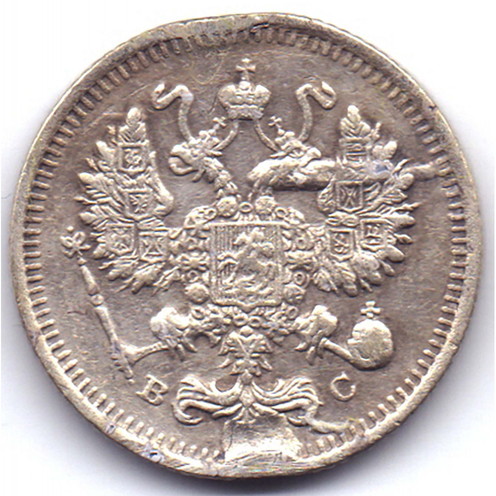 10 копеек 1915 года