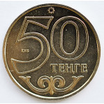 50 тенге 2014 Казахстан - 50 tenge 2014 Kazakhstan, из мешка