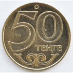 50 тенге 2011 Казахстан - 50 tenge 2011 Kazakhstan, из оборота