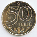 50 тенге 2013 Казахстан - 50 tenge 2013 Kazakhstan, из мешка