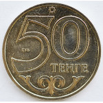 50 тенге 2011 Казахстан - 50 tenge 2011 Kazakhstan, из оборота