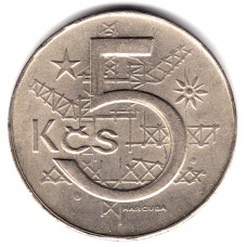 5 крон 1983 Чехословакия - 5 krone 1983 Czechoslovakia, из оборота