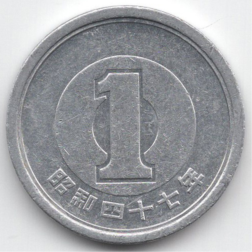 1 йена 1972 Япония - 1 yen 1972 Japan, из оборота