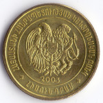 50 драмов 2003 Армения - 50 dram 2003 Armenia