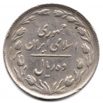 10 риалов 1986 Иран - 10 rials 1986 Iran, из оборота