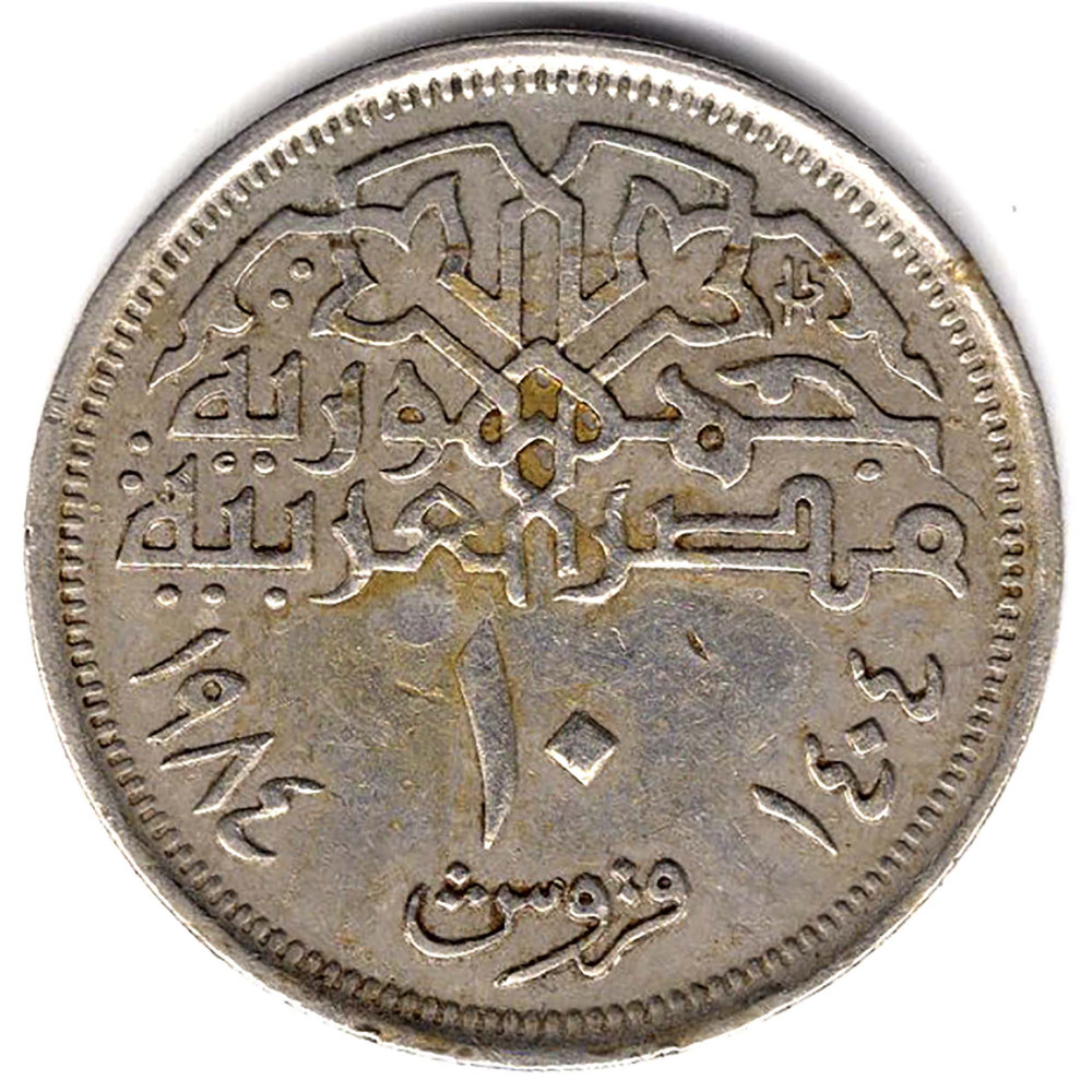 современные монеты египта