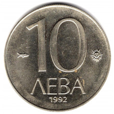 10 левов 1992 Болгария - 10 lev 1992 Bulgaria, из оборота