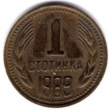 1 стотинка 1989 Болгария - 1 stotinka 1989 Bulgaria, из оборота