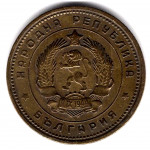2 стотинки 1962 Болгария - 2 stotinki 1962 Bulgaria, из оборота