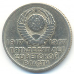 20 копеек 1967 СССР 