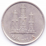 50 филсов 1989 ОАЭ - 50 fils 1989 United Arab Emirates, из оборота