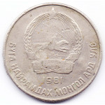 20 мунгу 1981 Монголия - 20 mungu 1981 Mongolia, из оборота