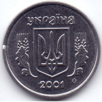 2 копейки 2001 Украина - 2 kopecks 2001 Ukraine, из оборота