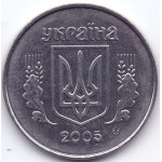 5 копеек 2005 Украина - 5 kopecks 2005 Ukraine, из оборота