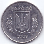 5 копеек 2009 Украина - 5 kopecks 2009 Ukraine, из оборота