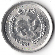 25 пайс 1990 Непал - 25 paisa 1990 Nepal, из оборота