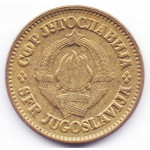 50 пар 1981 Югославия - 50 par 1981 Yugoslavia, из оборота