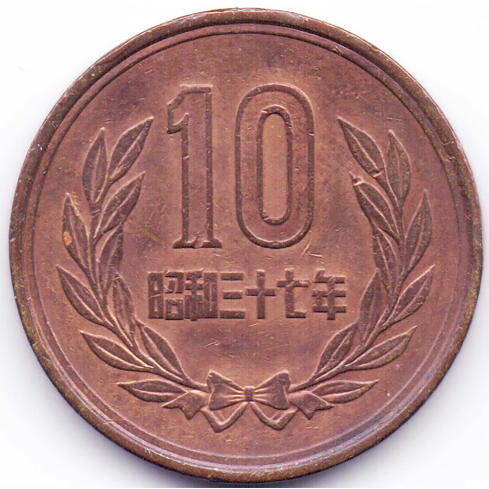 10 йен 1962 Япония - 10 yen 1962 Japan, из оборота