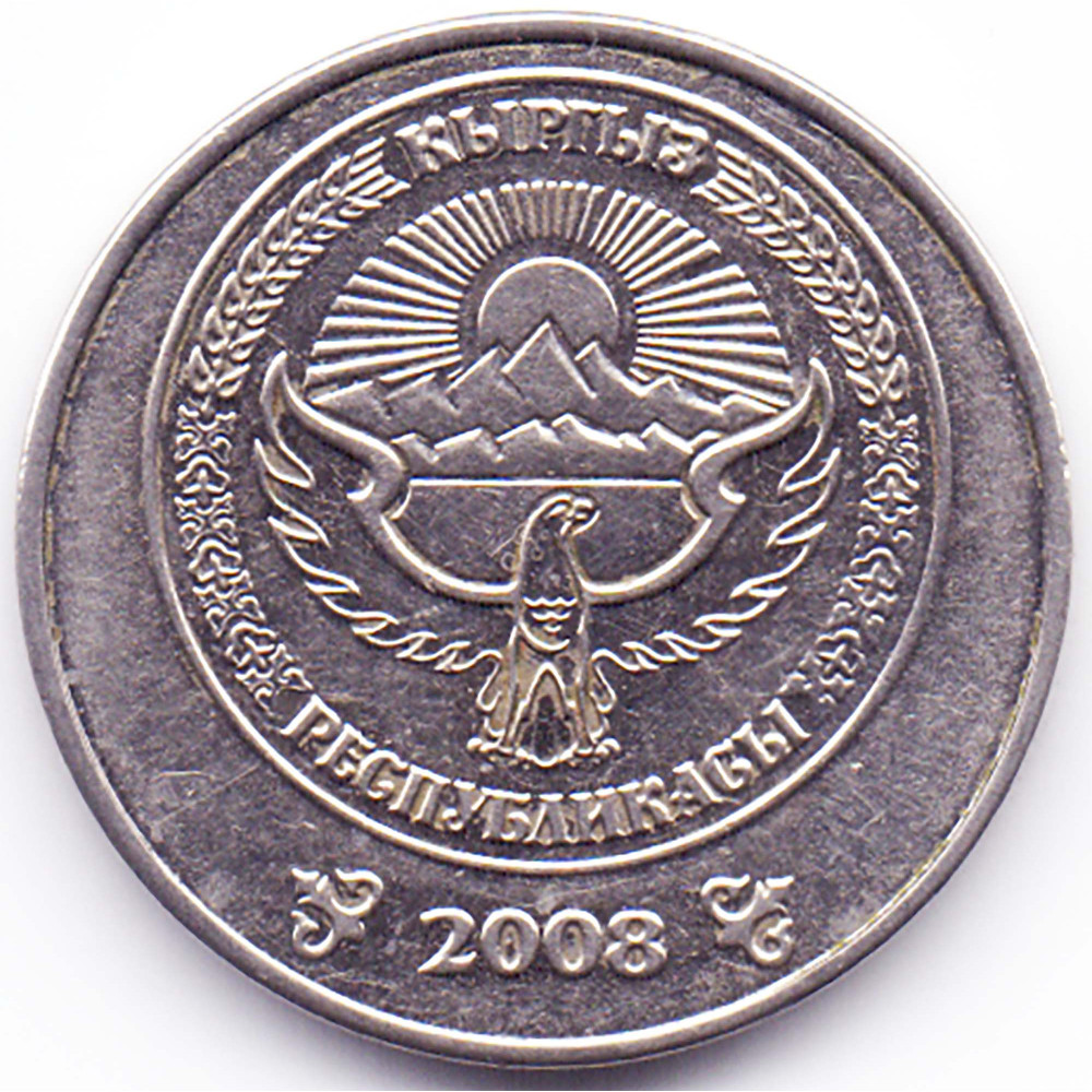 1 сом в рублях. 1 Сом 2008. 1 Сом 2008 Кыргызстан. Сом монета. 1 Киргизская монета.