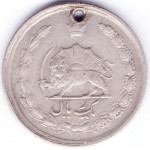 1 риал Иран - 1 rial Iran, 1971-1973 (предположительно), из оборота