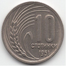 10 стотинок 1951 Болгария - 10 stotinki 1951 Bulgaria, из оборота