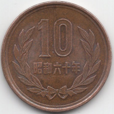 10 йен 1985 Япония - 10 yen 1985 Japan, из оборота