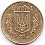 25 копеек 2013 Украина - 25 kopecks 2013 Ukraine, из оборота