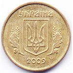10 копеек 2009 Украина - 10 kopecks 2009 Ukraine, из оборота