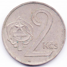 2 кроны 1981 Чехословакия - 2 krone 1981 Czechoslovakia, из оборота